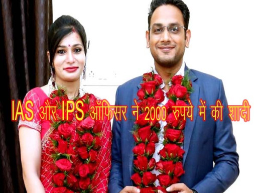 ias ips officer marriage 1693040519