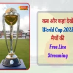 icc odi world cup 2023 match free live streaming platforms 1695552982