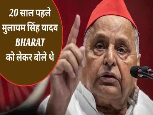 india vs bharat name dispute up assembly ago 20 years cm mulayam singh yadav 11zon 1693981131