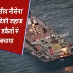 indian navy saves malta cargo ship from being hijacked 1702715719