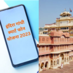 indira gandhi smartphone yojana camp in jaipur 1691487499