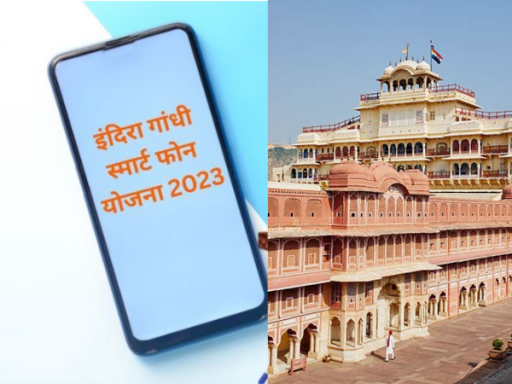 indira gandhi smartphone yojana camp in jaipur 1691487499