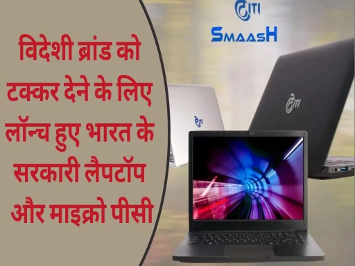 iti limited launched smash laptop and micro pc 1694486730