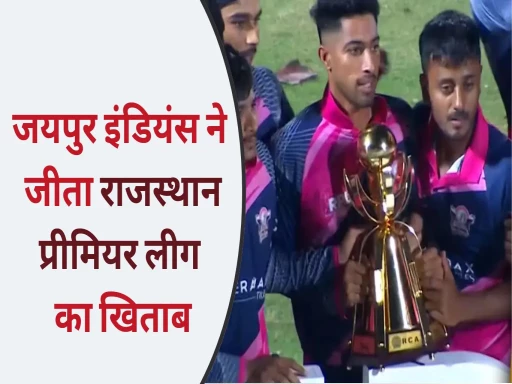 jaipur indians won the title of rajasthan premier league 1694491782