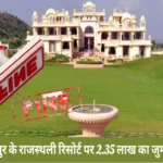 jaipur rajasthali resort fined 235 lakhs 1694162101