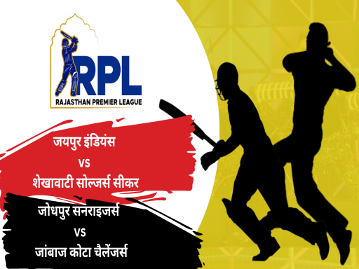jaipur sikar and kota jodhpur matches in rajasthan premier league 1693469701
