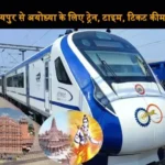 jaipur to ayodhya train ticket price booking time distance 1705566726