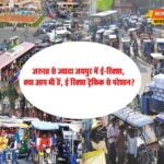 jaipur traffic jam copy 1680443866