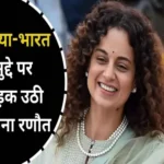 kangana ranaut statement on india and bharat word 11zon 1693970657