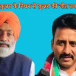 karanpur vidhan sabha election victory for congress vs bjp 1704770462