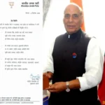 kon banega rajasthan ka cm paryavekshak rajnath singh 1702016638