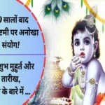 krishna janmashtami 2023 6 or 7 september date and muhurt 11zon 1693977343