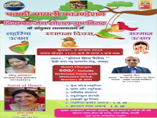 laherya utsav 1692019907