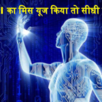 law for ai artificial intelligence misuse in india in hindi 1693053960