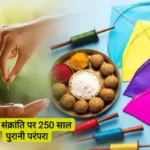 makar sankranti 250 year old tradition karauli 1705131748