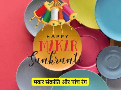 makar sankranti special five colors 1705128595