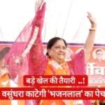 makar sankranti vasundhara raje bhajanlal sarkar bjp 1705205929