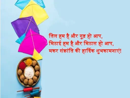 makar sankranti wishes sms in hindi 1705211547