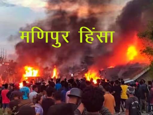 manipur violence 1686043822