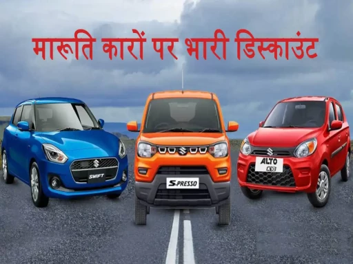 maruti cars discount 1694612777