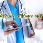 medical officer job 1692516366