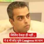 milind deora resign congress 1705211543