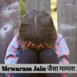 minor case in rajasthan like mewaram jain viral video 1705219267