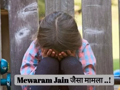 minor case in rajasthan like mewaram jain viral video 1705219267