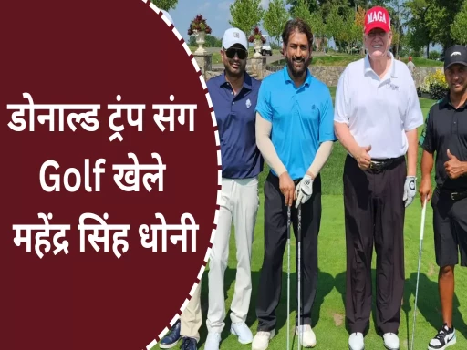 ms dhoni with donald trump 1694153541