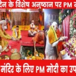 narendra modi 11 days fast for ram mandir 1705144222