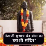 netaji subhash chandra bose mandir 1705657113