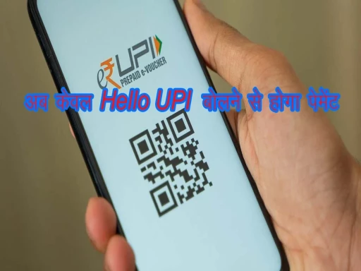 npi launched hello upi 1694074296