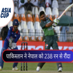 pakistan beats nepal by 238 runs in asia cup 1693452499