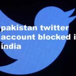 pakistan twitter account blocked in india 1680155484