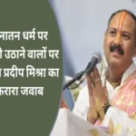 pandit pradeep mishra statement sanatan dharma 1694502456