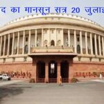 parliament monsoon session 1688199502