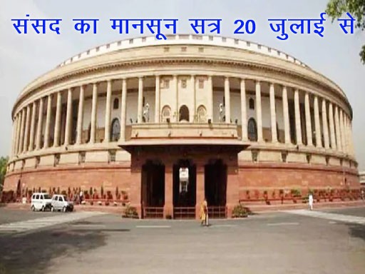 parliament monsoon session 1688199502