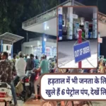 petrol pumps open jaipur in strike 1694760663