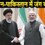 pm modi support in the war between iran and pakistan 1705659345