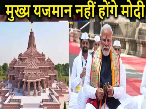 pm modi will not be the chief host of ram mandir consecration ceremony 1705389654