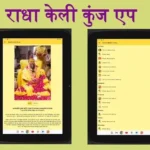 radha keli kunj app premanand ji maharaj3 1705823392