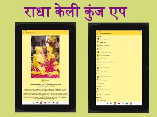 radha keli kunj app premanand ji maharaj3 1705823392