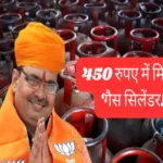 rajasthan bjp bhajanlal government lpg gas cylinder rs 450 1703221782