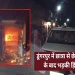 rajasthan dungarpur violence after girl molestation 1694666833