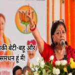 rajasthan election vasundhara raje bhilwara asind 1700543105