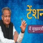 rajasthan free smartphone scheme cm gehlot tension 1695272917