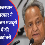 rajasthan govt hikes minimum wages by rs 26 1693376965