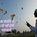 rajasthan govt makar sankranti advisory 1704875473