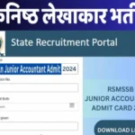 rajasthan junior accountant exam date 2024 1704872060