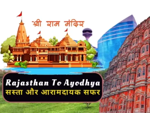 rajasthan to ayodhya flight train bus rout time or kiraya 1705739986